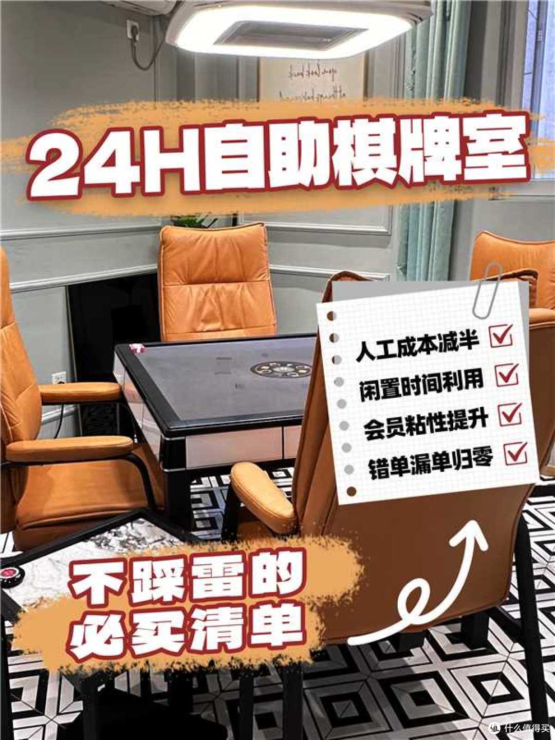 开自助棋牌室需要准备什么?最详清单!