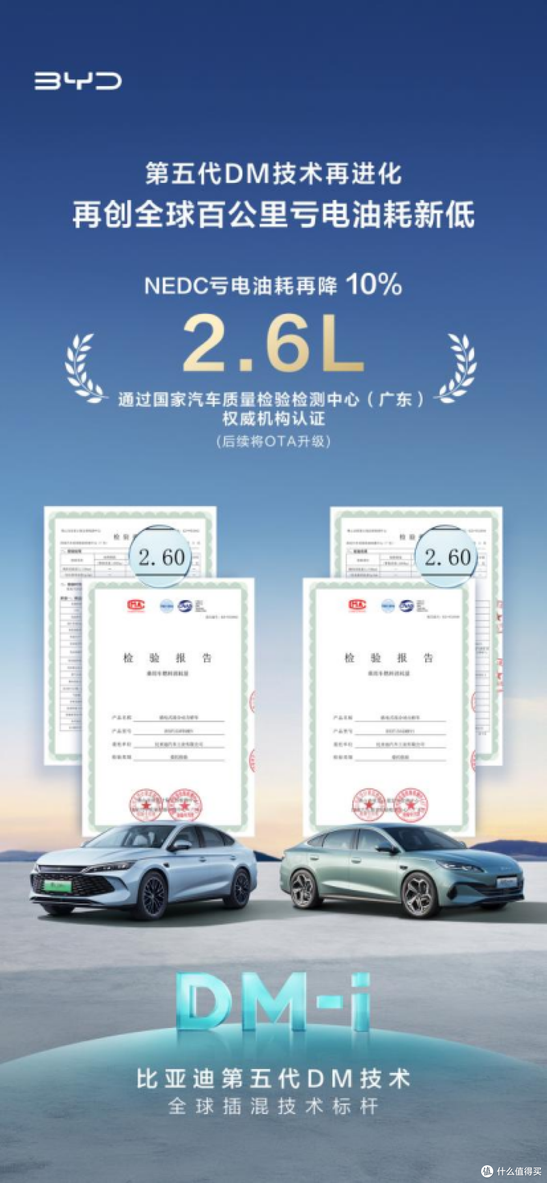 比亚迪第五代DM技术再进化，NEDC百公里亏电油耗刷新至2.6L