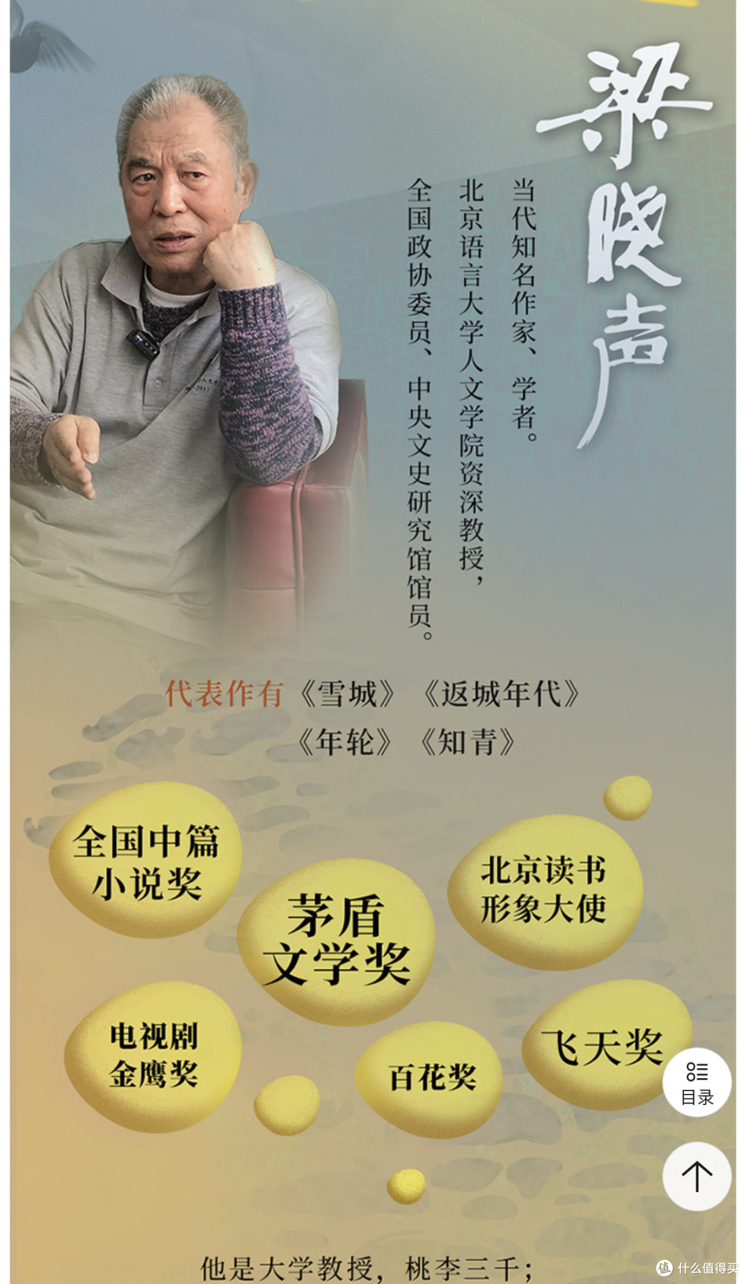 人间烟火，茅盾文学奖得主、