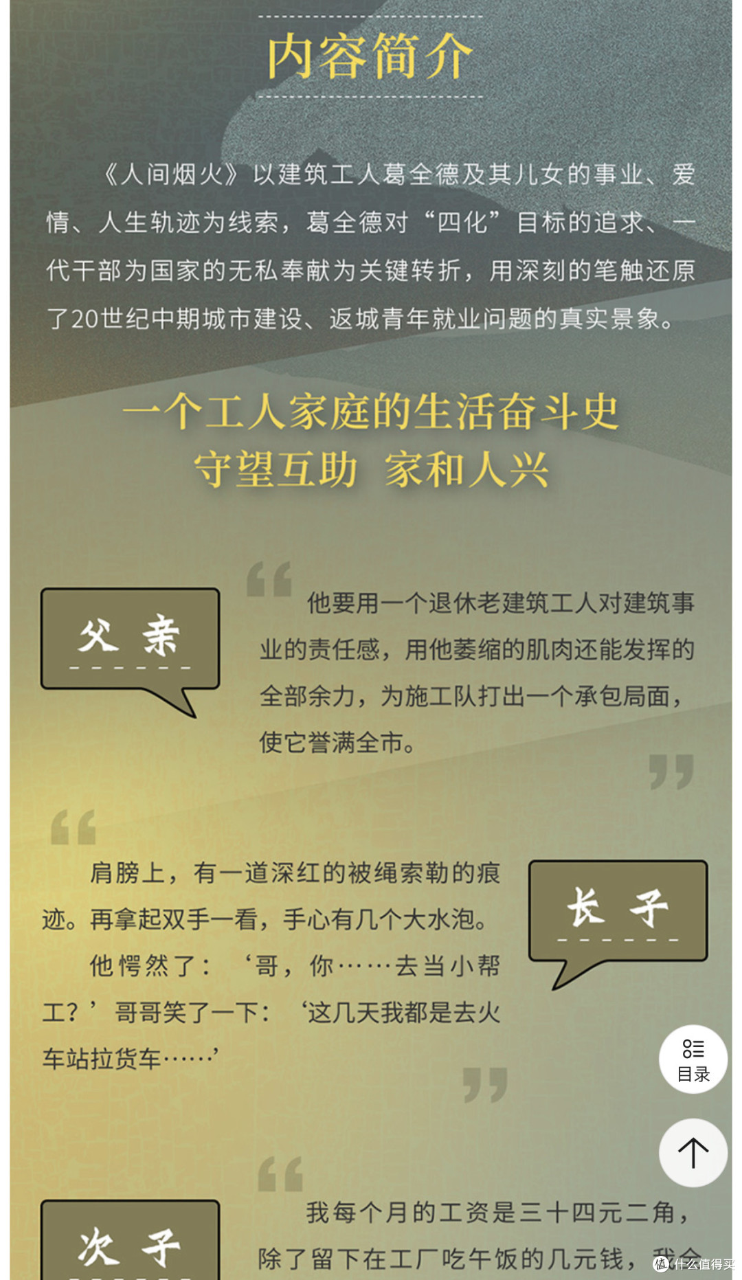 人间烟火，茅盾文学奖得主、