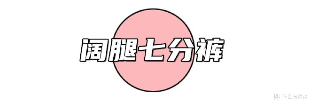 普通女孩听劝!被网红带火的4件“伪时髦”单品,显胖廉价太灾难