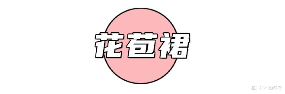 普通女孩听劝!被网红带火的4件“伪时髦”单品,显胖廉价太灾难