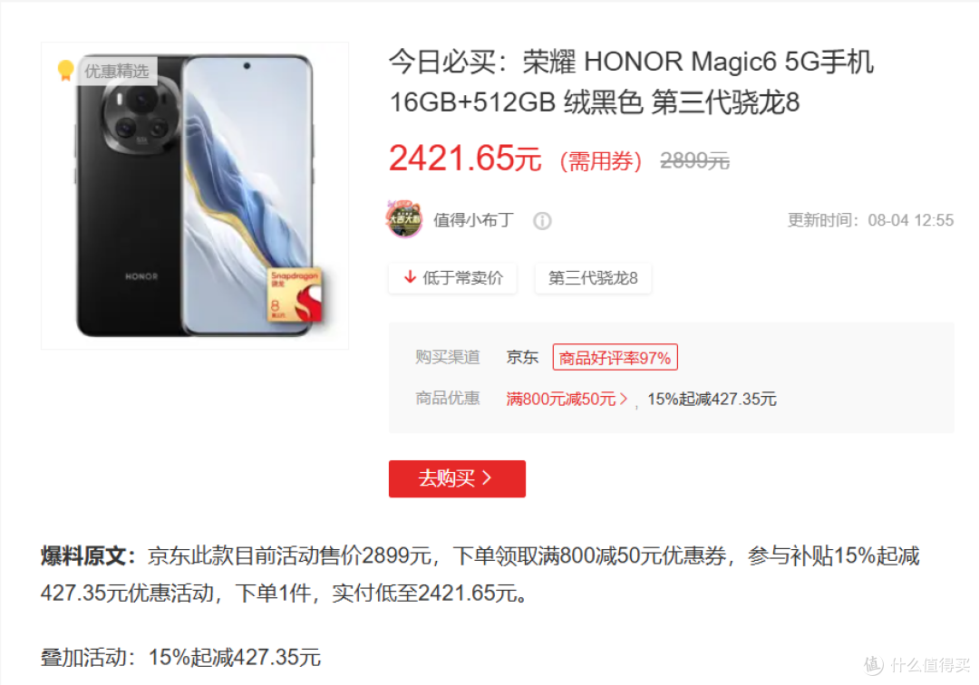 荣耀旗舰机开始清仓,从4999元跌至2421元,旗舰机白菜价!
