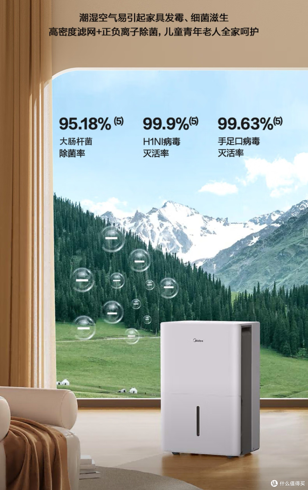 雨季防潮革命:美的除湿机全方位守护家居干爽