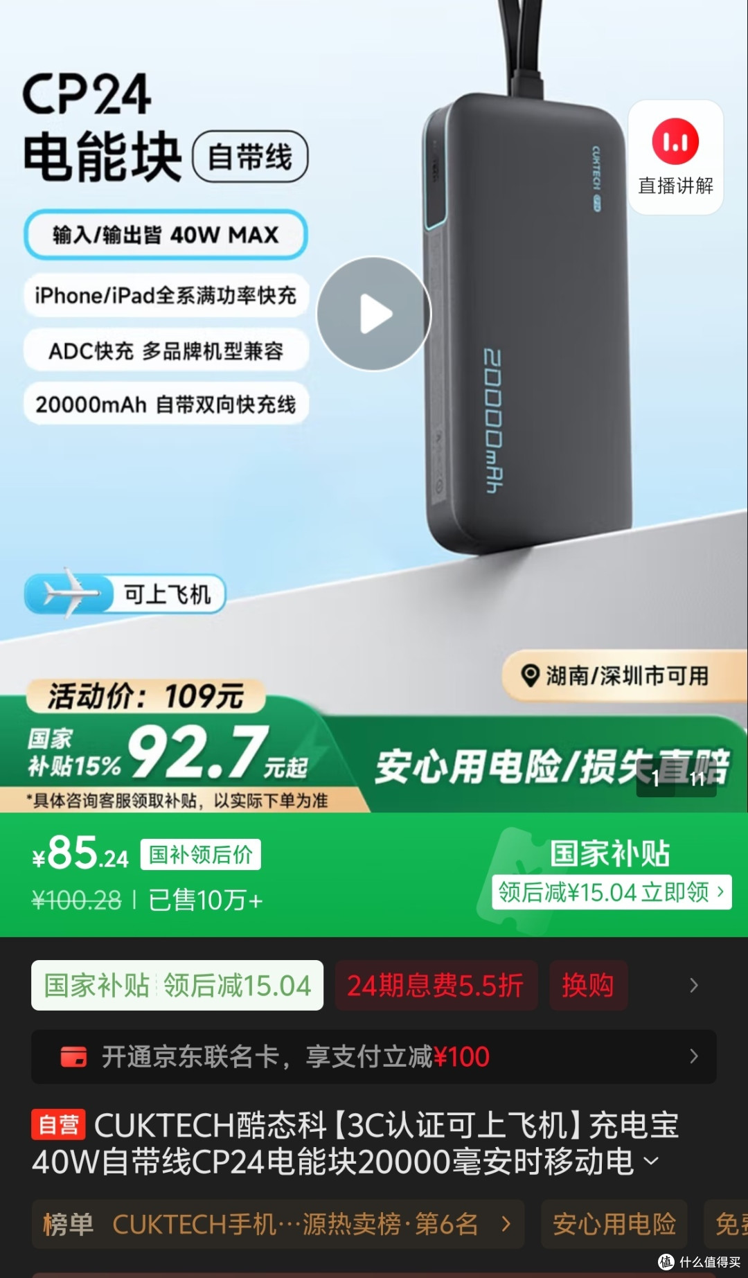 酷态科CP24电能块实测:2万毫安+自带线,国补不到百元价位真香