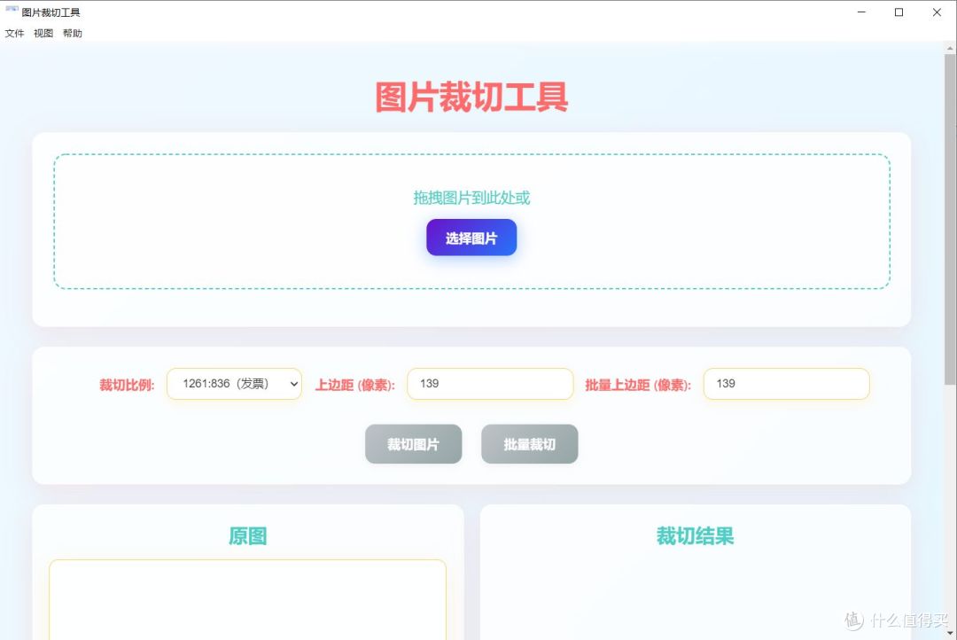财务小姐姐狂喜,这款免费发票裁切工具,比PS快10倍