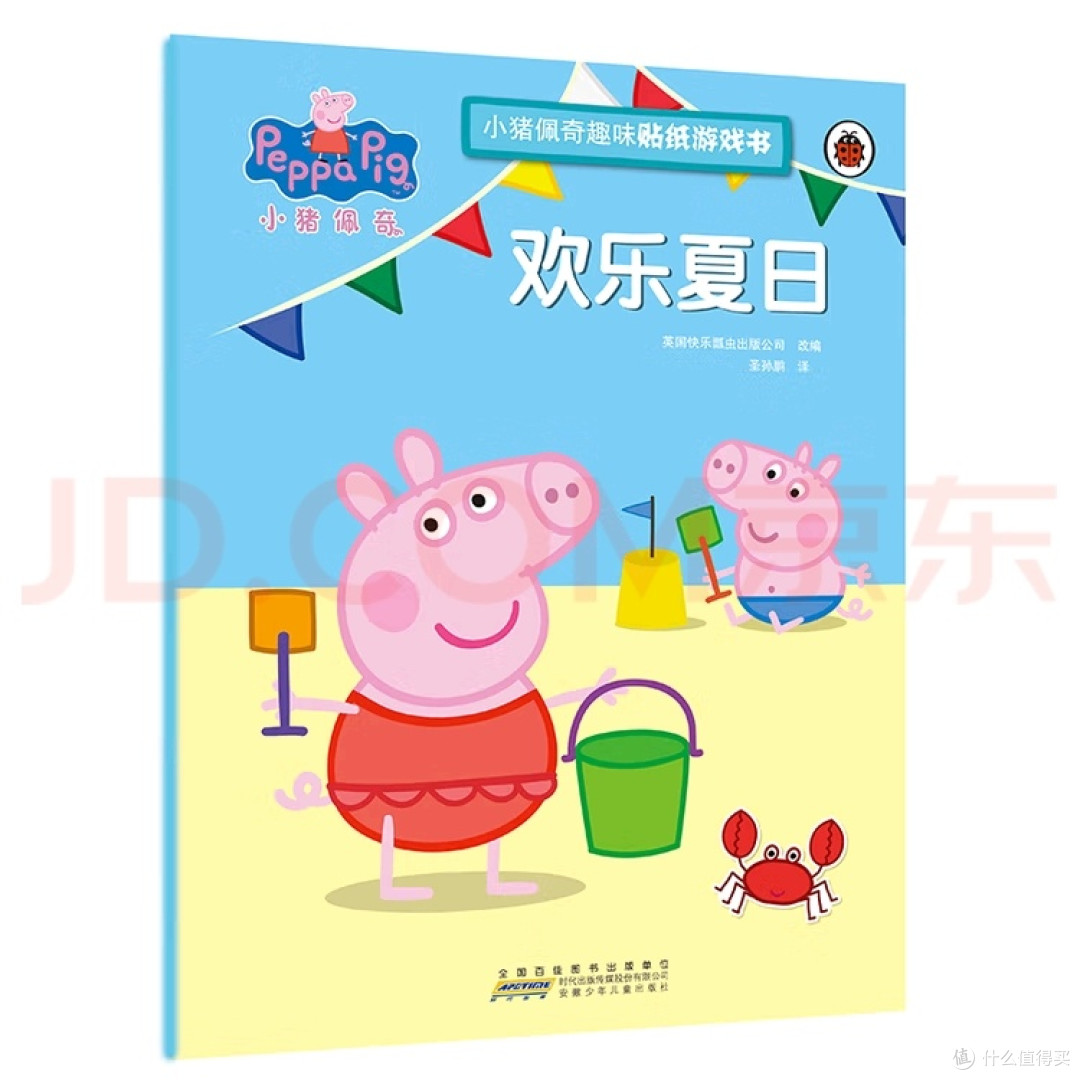 夏日午后：乐乐与佩奇贴纸书