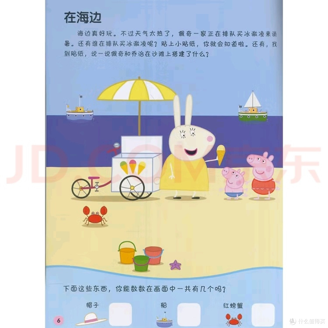 夏日午后：乐乐与佩奇贴纸书