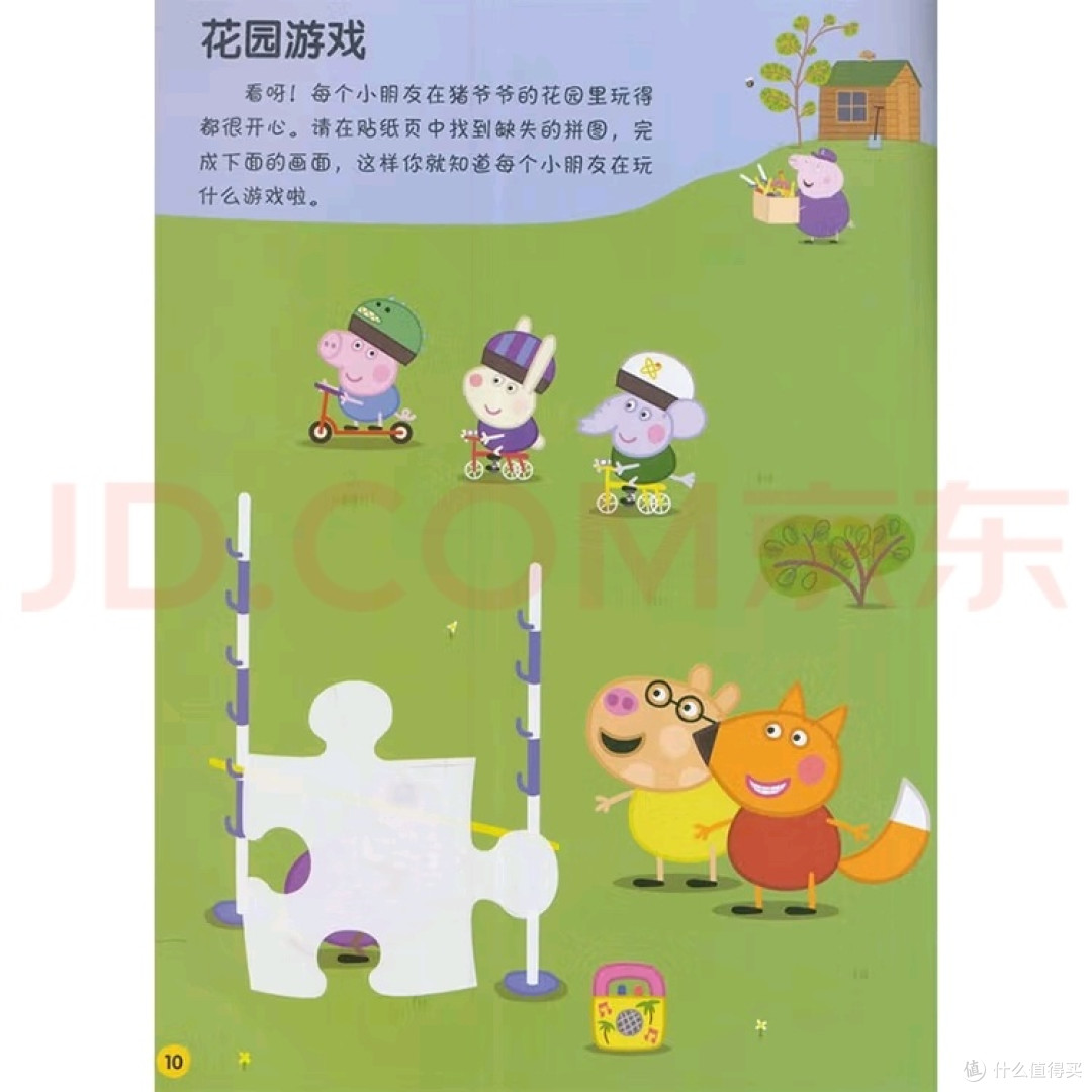 夏日午后：乐乐与佩奇贴纸书