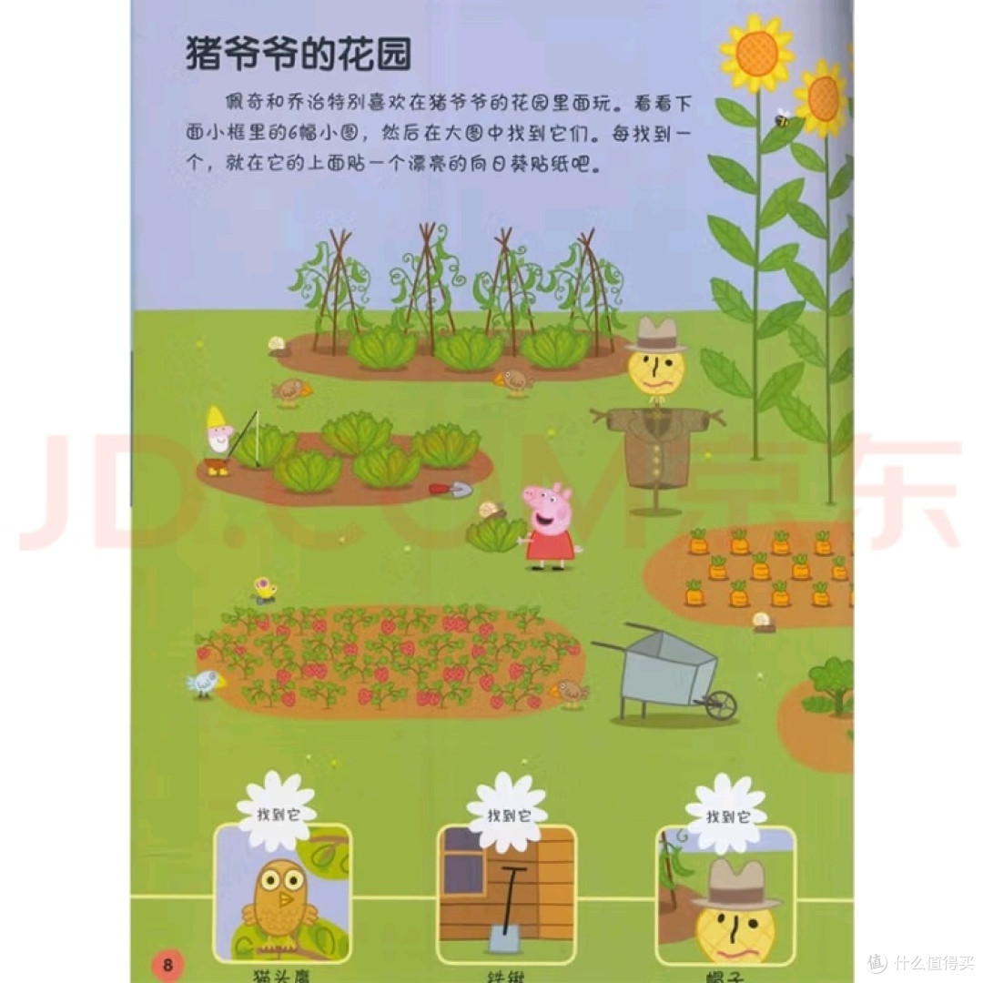 夏日午后：乐乐与佩奇贴纸书