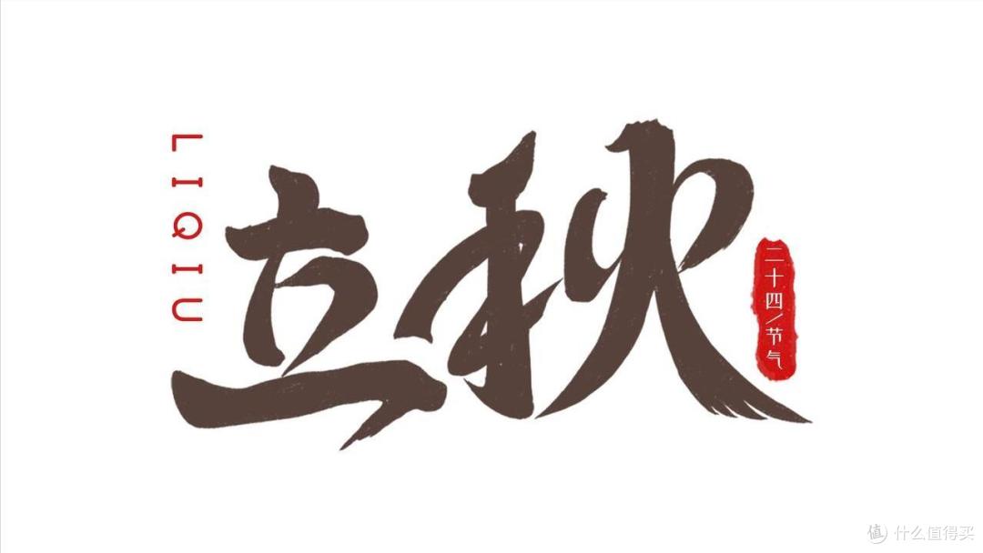 明天立秋!建议大家:忌2果,吃3食,做4事,安稳躲过“秋老虎”