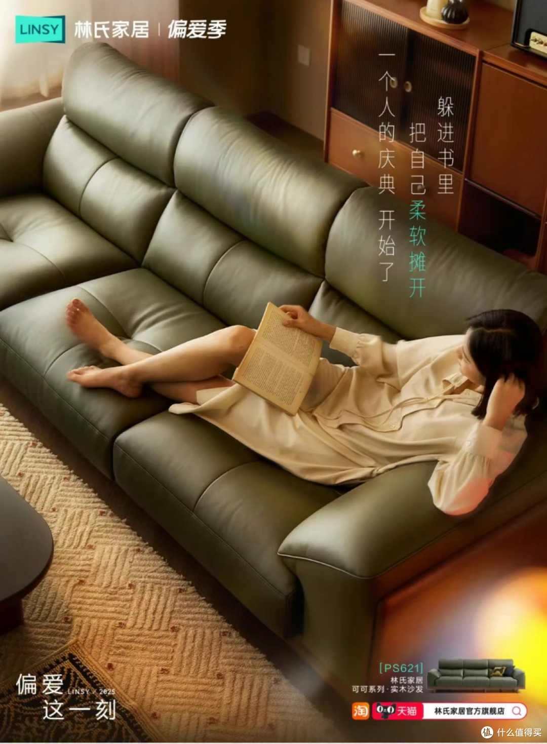 聚焦“微醺”生活场景 林氏家居“偏爱季”新品革新居家舒适体验