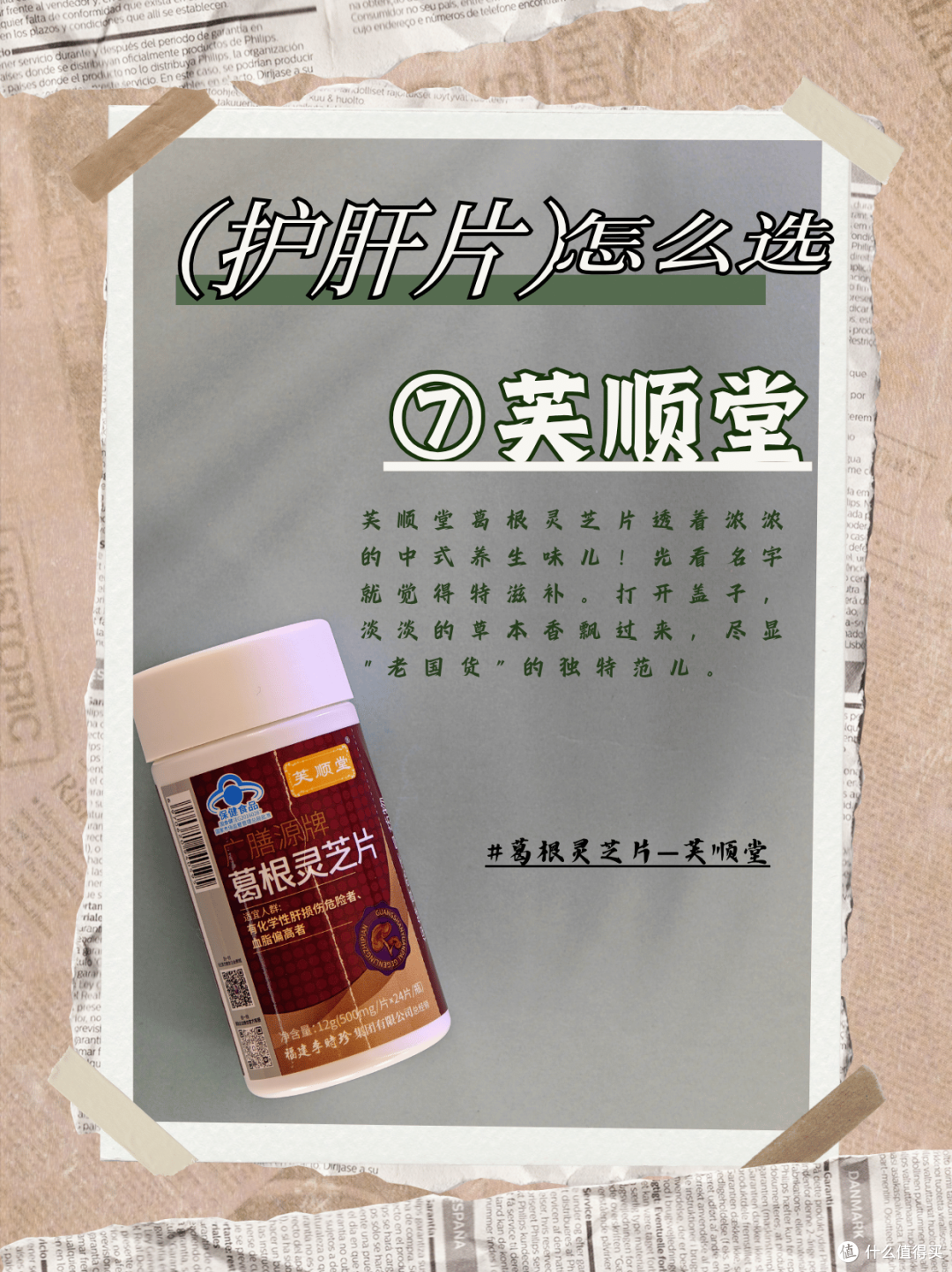 9款护肝片大测评,护肝效果哪家强?谁才是养肝“顶流”!
