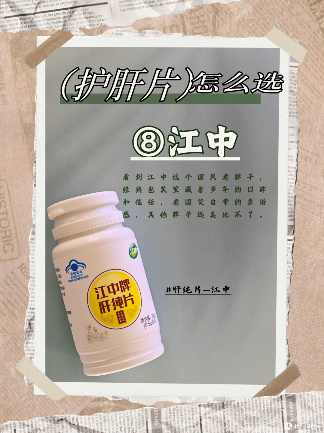 9款护肝片大测评,护肝效果哪家强?谁才是养肝“顶流”!