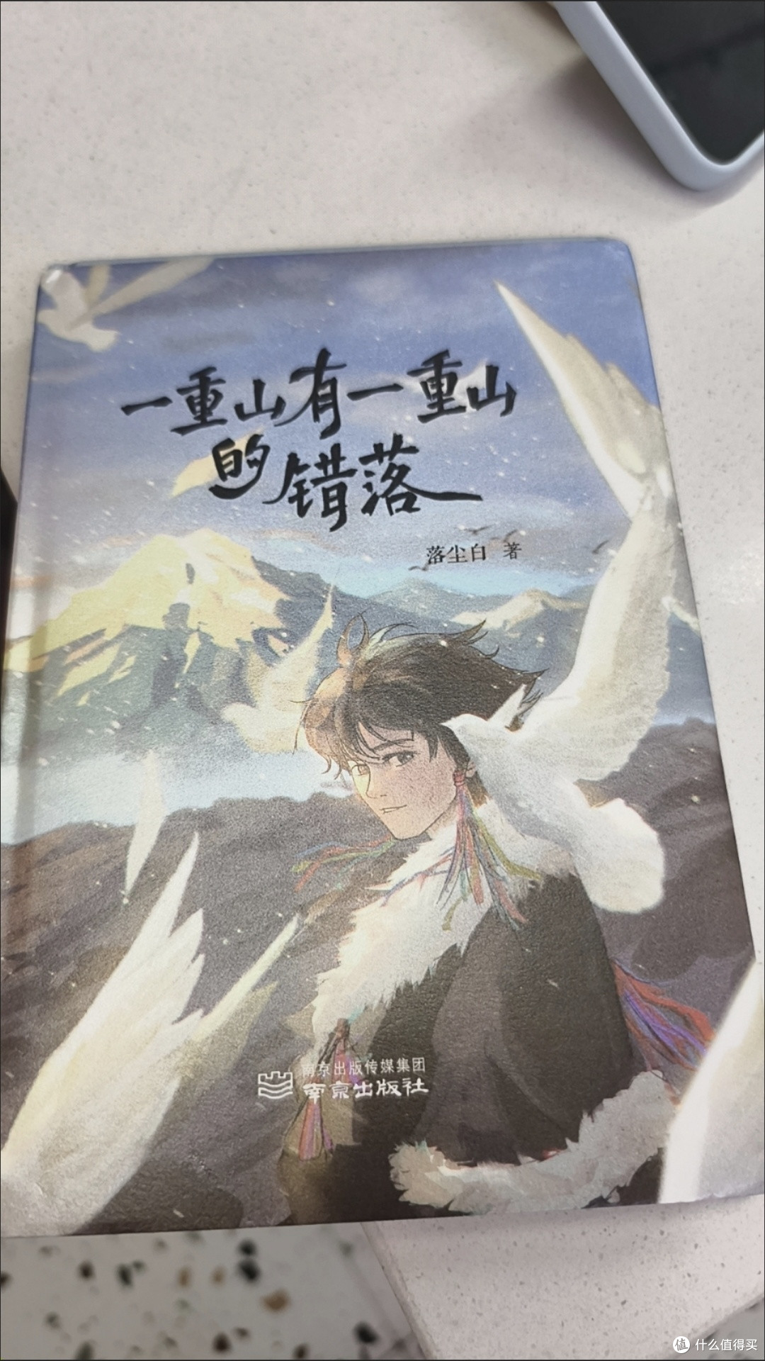 一重山有一重山的错落 落尘白的烟火诗172首诗8篇随笔 诗歌文学书