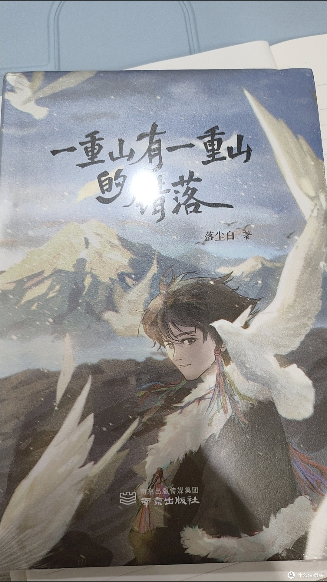 一重山有一重山的错落 落尘白的烟火诗172首诗8篇随笔 诗歌文学书