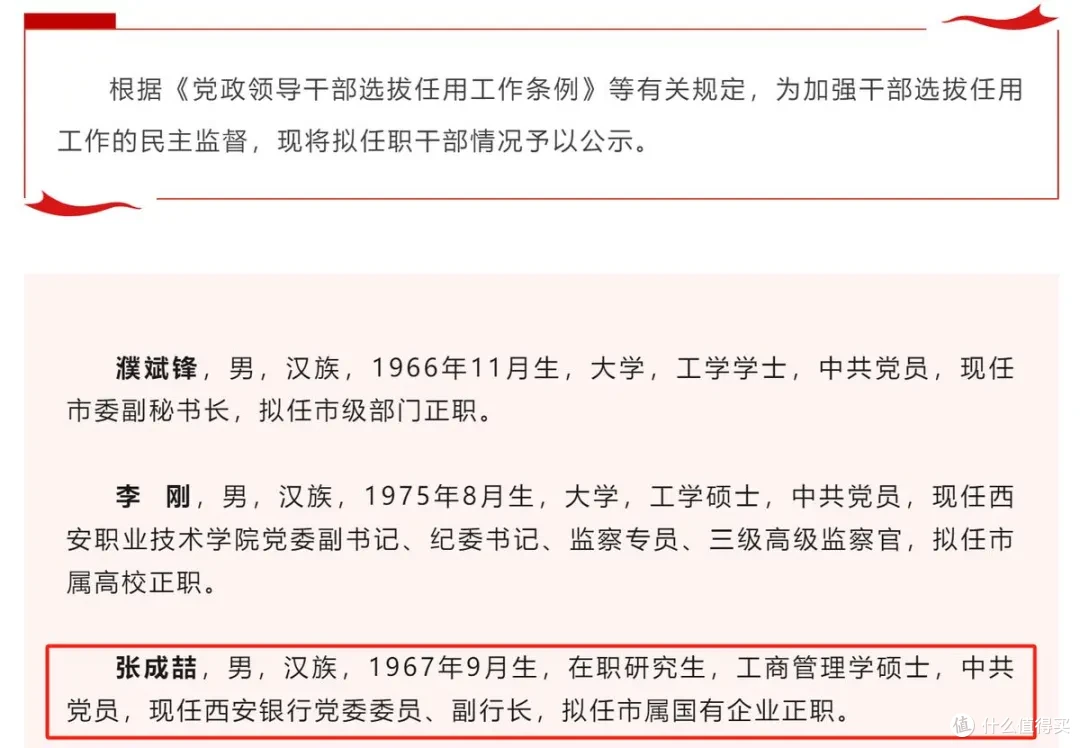 “老将”张成喆出任行长,西安银行探索硬科技业务新航向