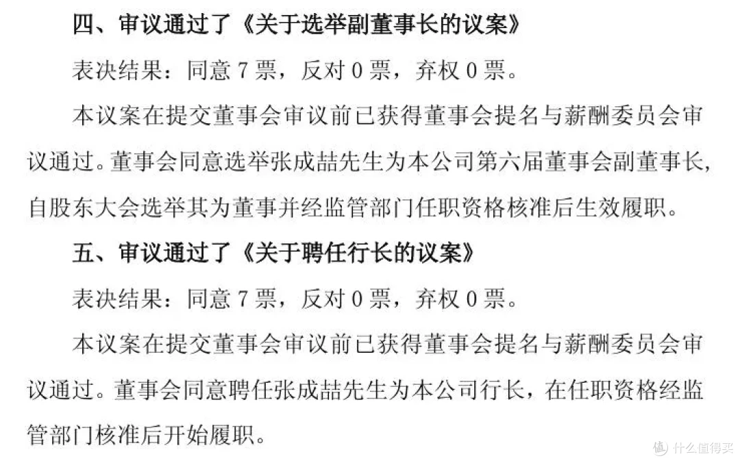 “老将”张成喆出任行长,西安银行探索硬科技业务新航向