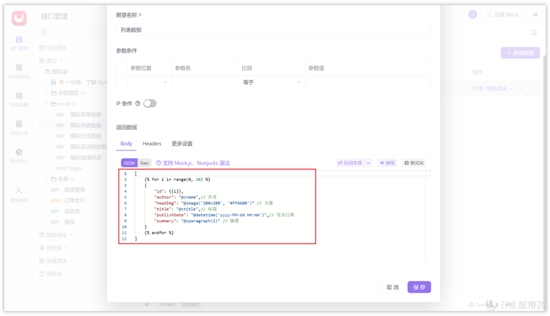 Apifox 列表数据生成示意
