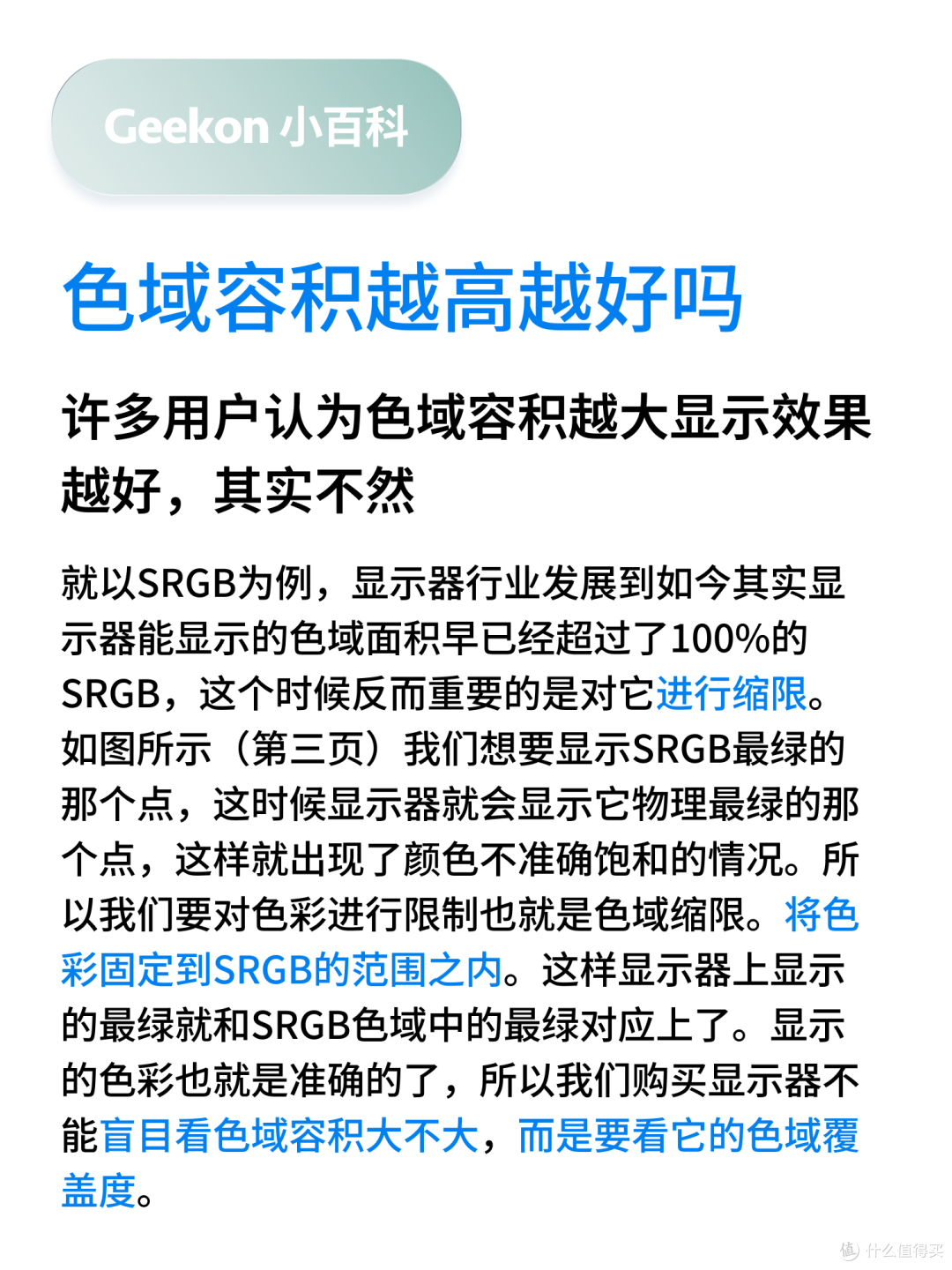 你以为色域容积越大,显示效果就会越好??