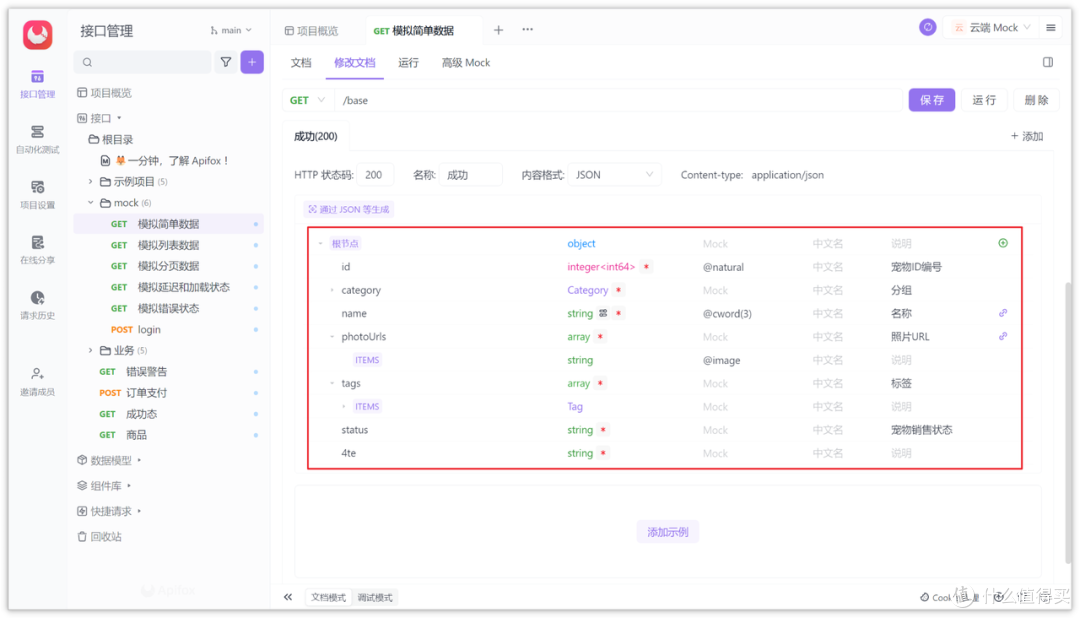 Apifox 字段定义界面
