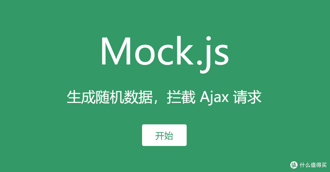 Mock.js 数据生成界面