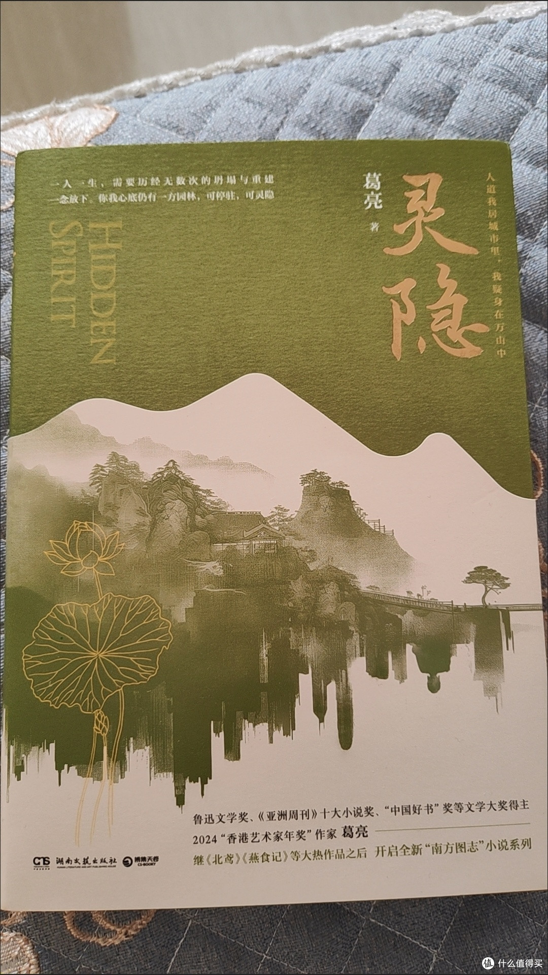 灵隐 葛亮全新“南方图志”小说系列 北鸢 长篇小说