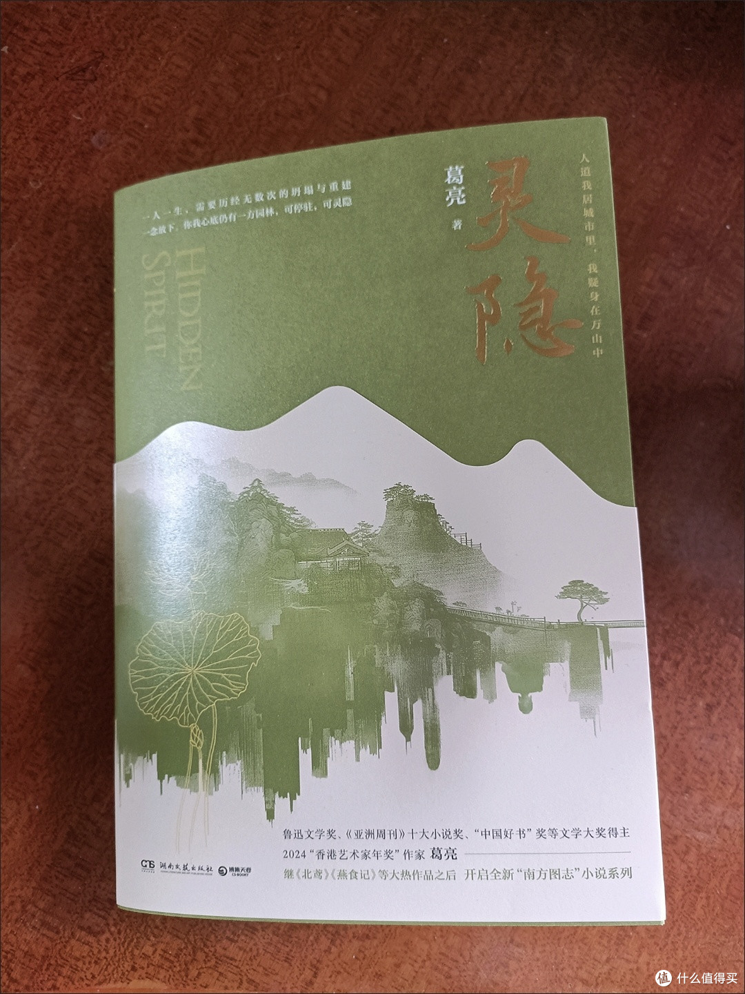 灵隐 葛亮全新“南方图志”小说系列 北鸢 长篇小说