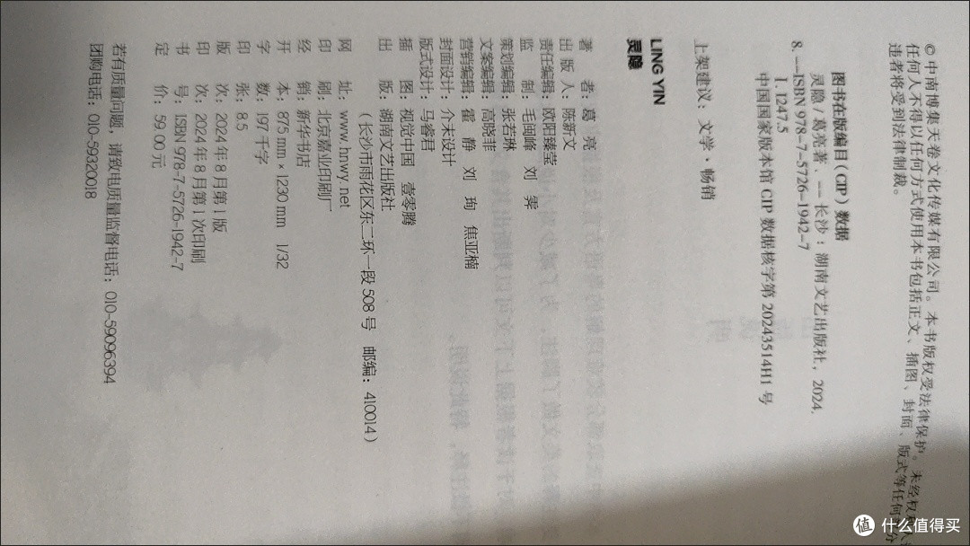 灵隐 葛亮全新“南方图志”小说系列  北鸢 长篇小说