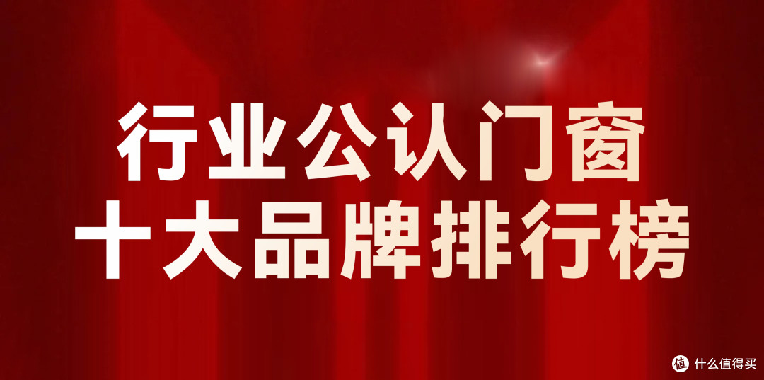 2025广东门窗十大品牌权威榜单:技术革新与品质升级的标杆力量