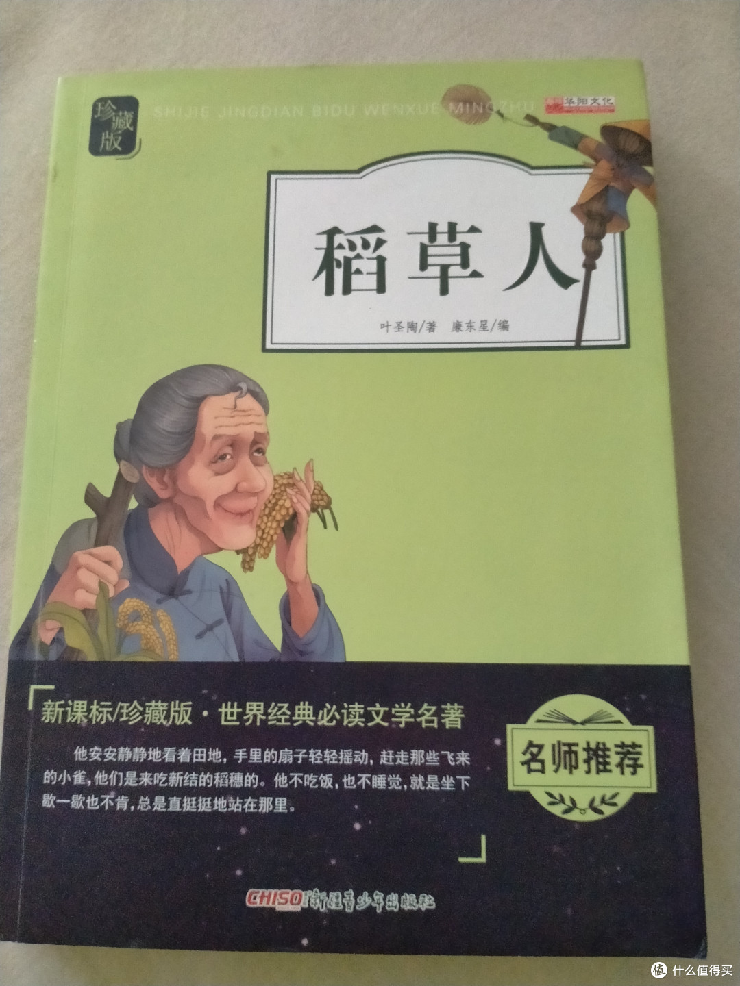 《稻草人》——时代的无声见证!