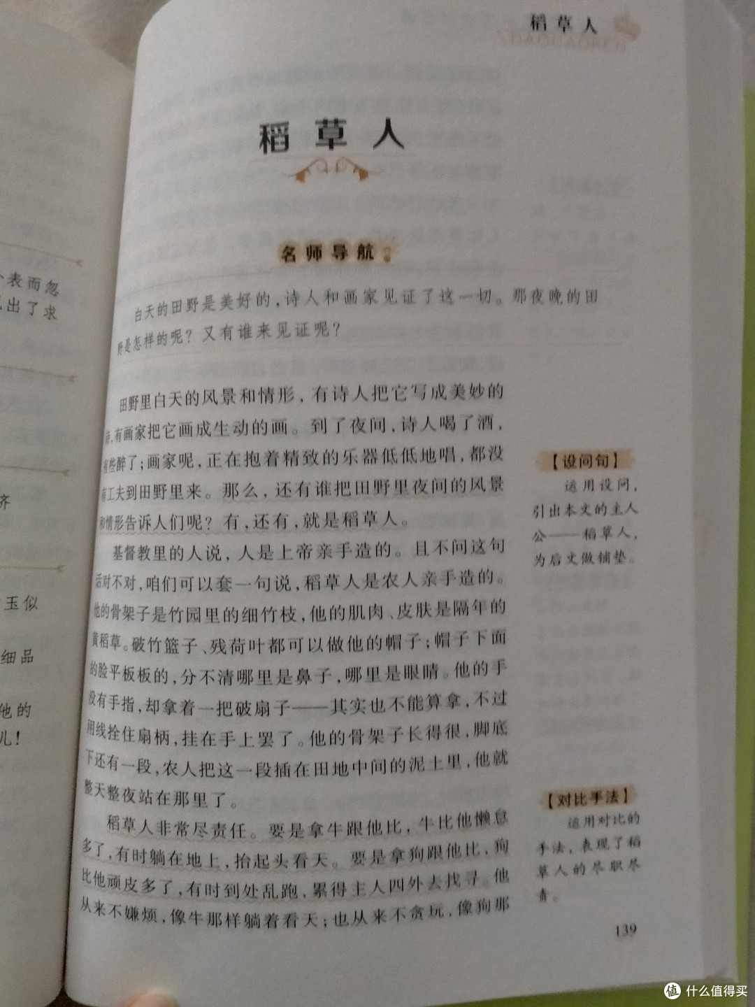 《稻草人》——时代的无声见证!