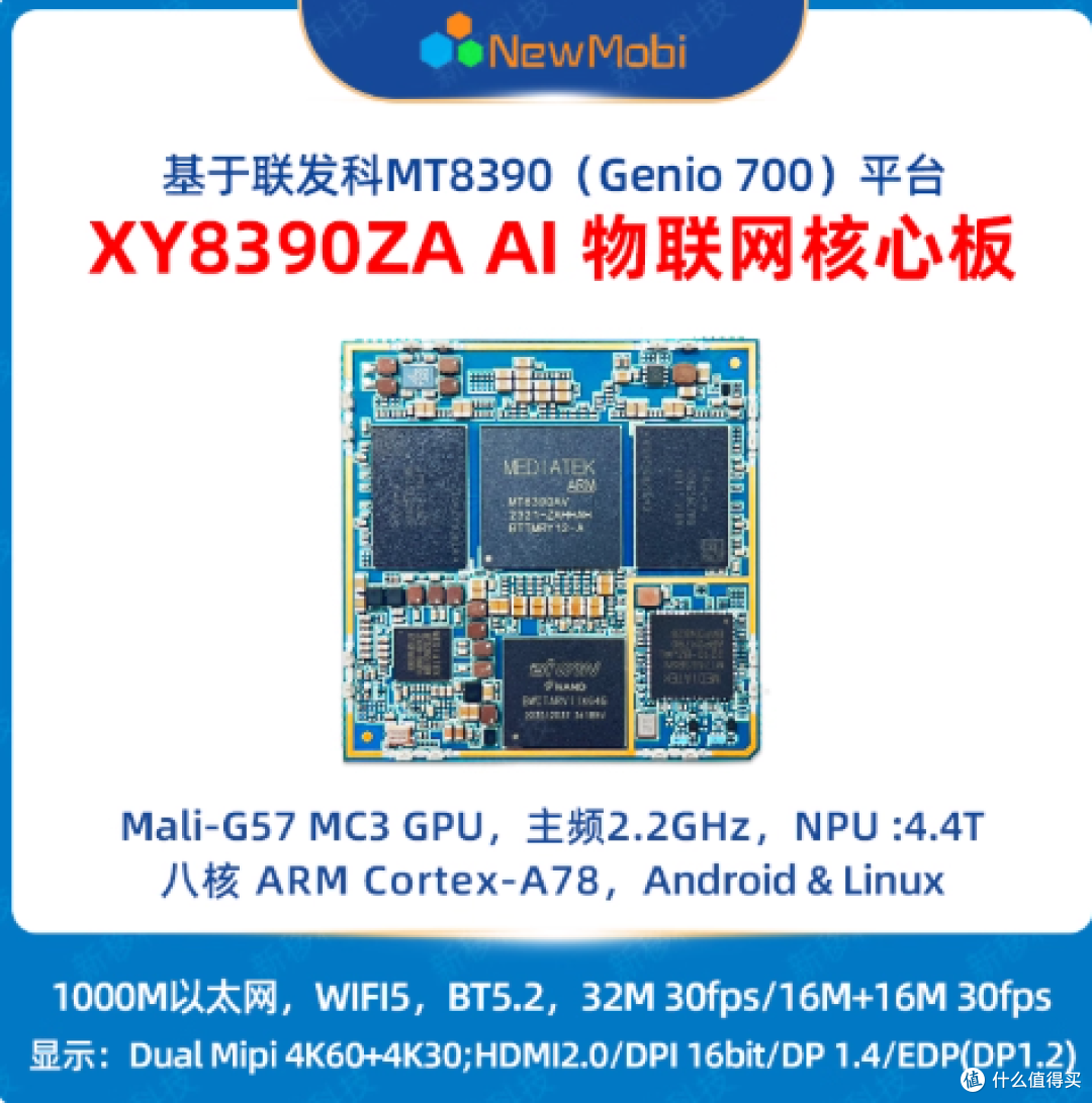 联发科MT8390多方面拆解分析