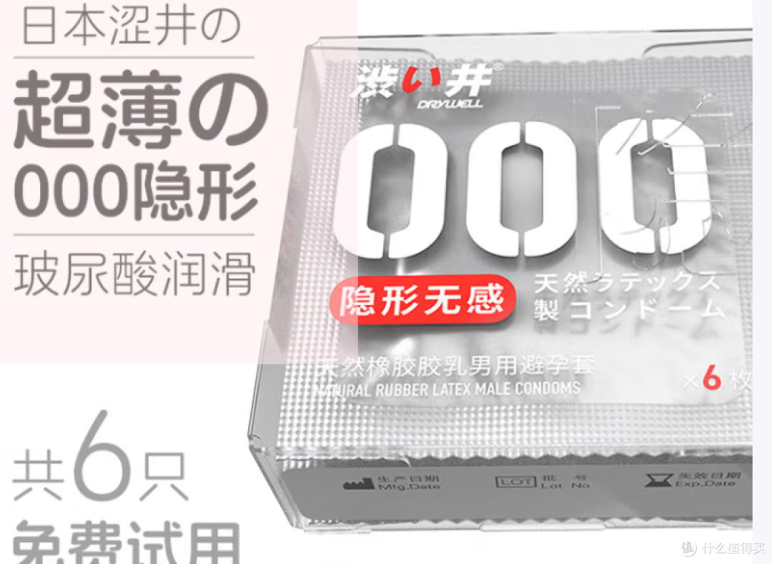 涩井000、001和003避孕套的选择_安全避孕_什么值得买