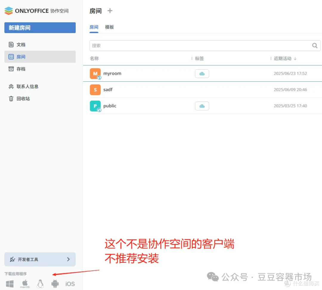 ONLYOFFICE 协作空间 企业版使用秘籍-15.协作空间 没有客户端