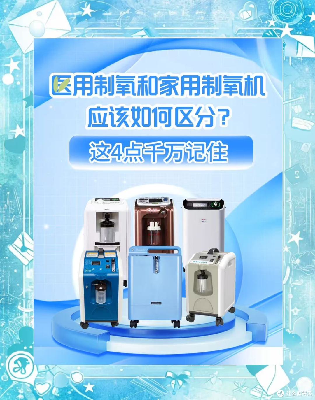 "医用"和"家用"制氧机有什么区别?90%的人选错了!
