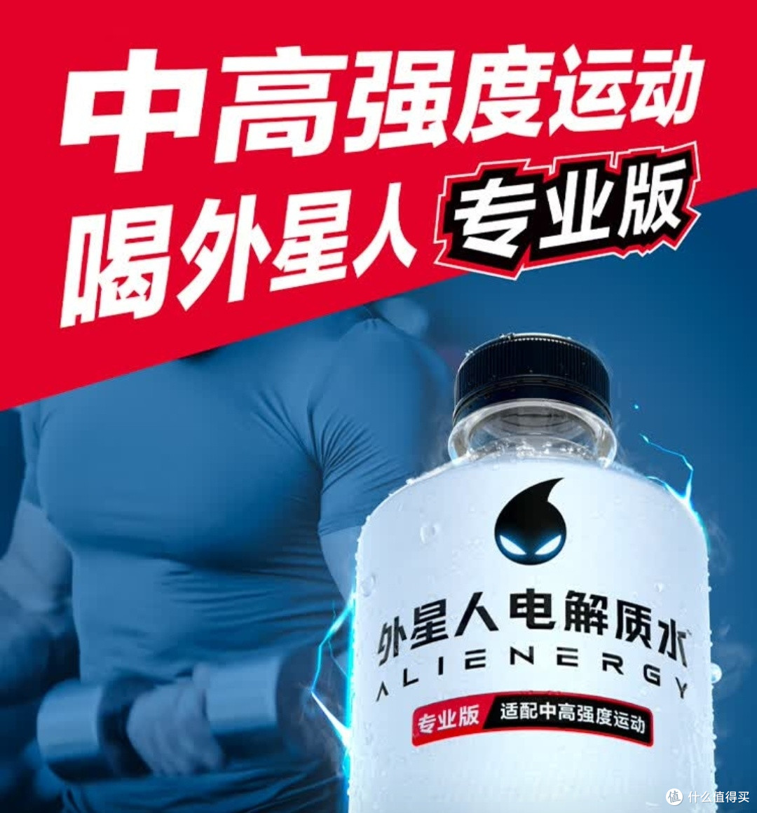 运动必备！外星人电解质水PRO，让运动无负担
