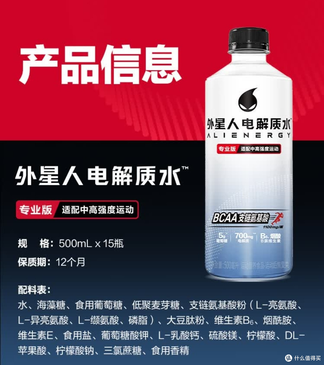 运动必备！外星人电解质水PRO，让运动无负担