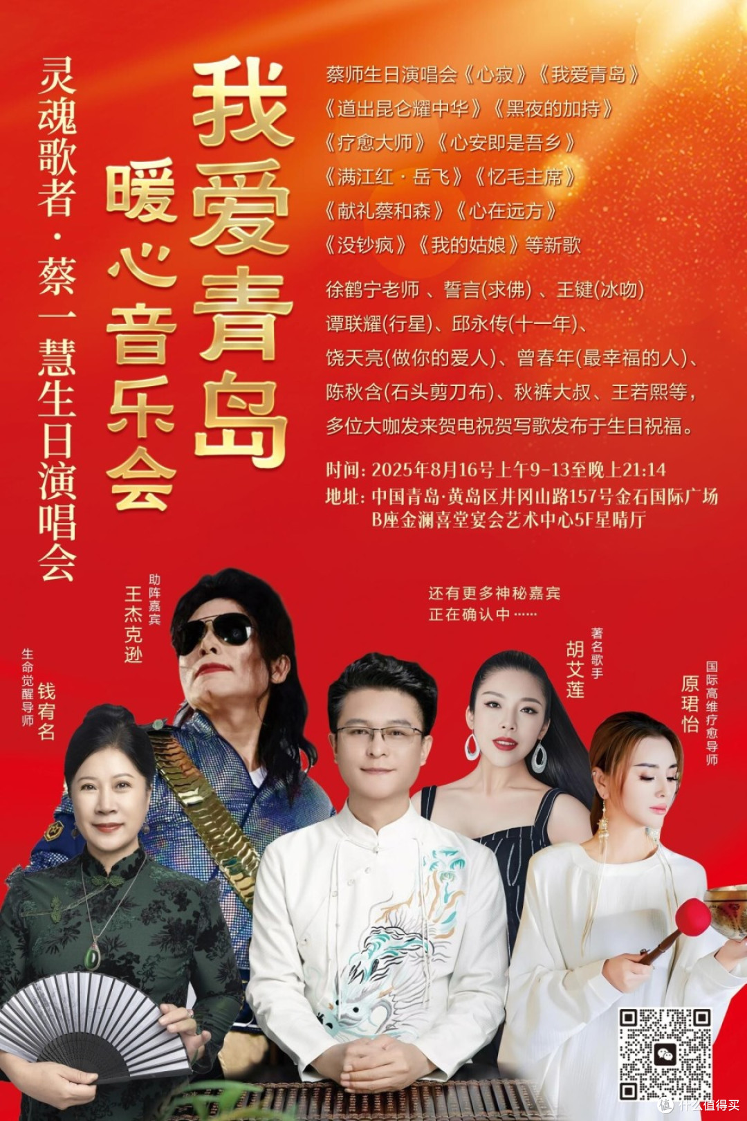 百业共赢&企业品牌文化推广大会 暨《我爱青岛》暖心音乐会