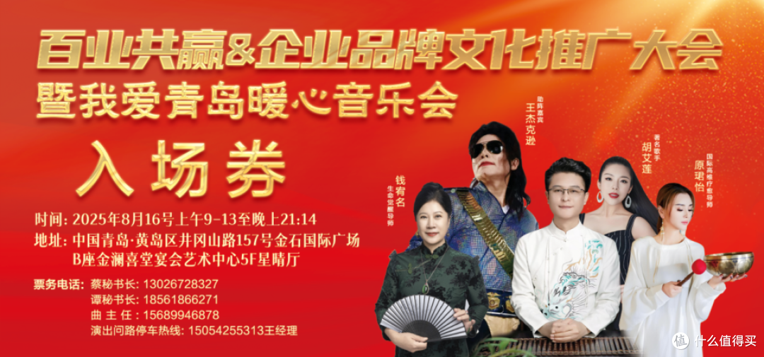 百业共赢&企业品牌文化推广大会 暨《我爱青岛》暖心音乐会