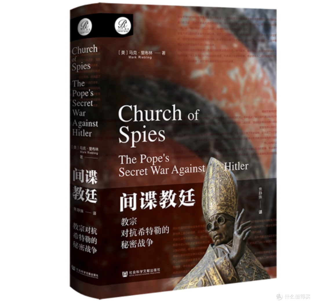 📚揭秘 |《间谍教廷》,二战隐秘史大起底!