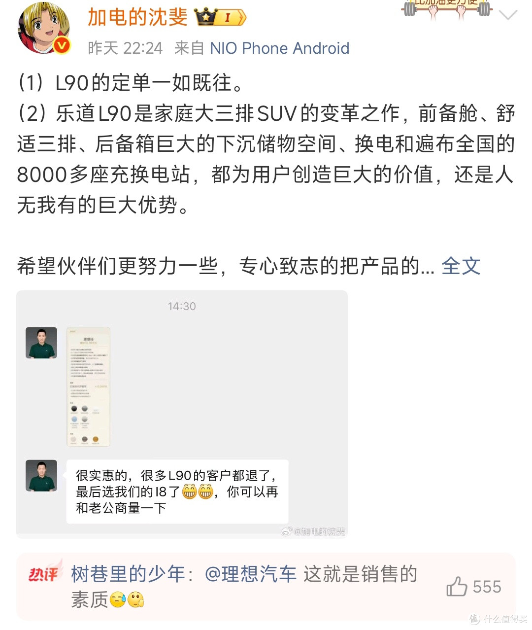 乐道L90遭理想销售"截胡"!蔚来高管怒晒截图:这已是最温和案例