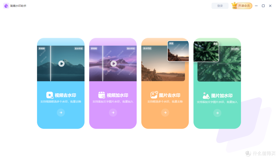 选择视频去水印