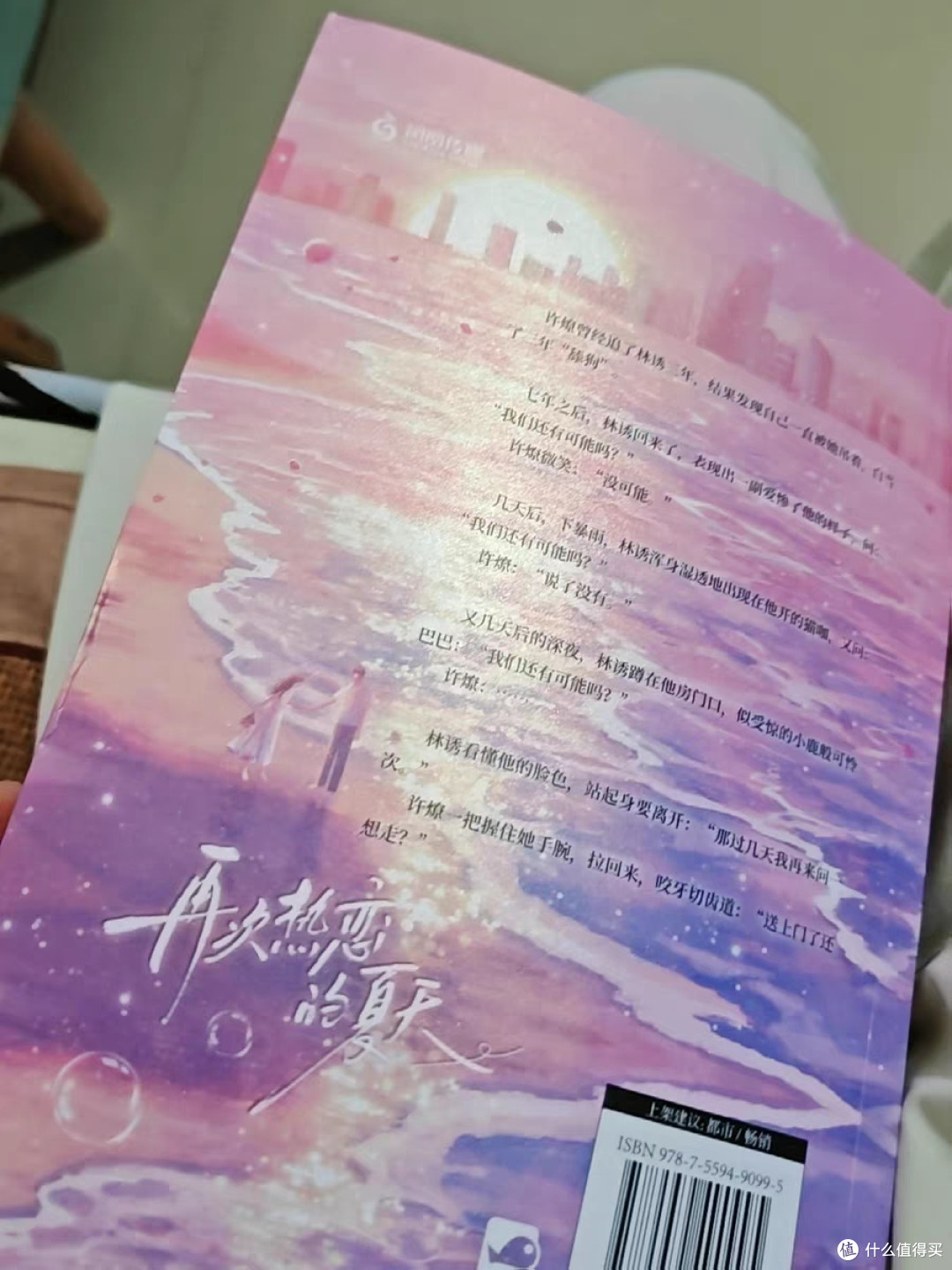 《再次热恋的夏天》:七年后的反转爱情