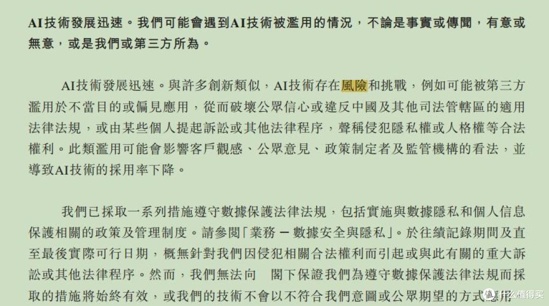 图源：合合信息招股书