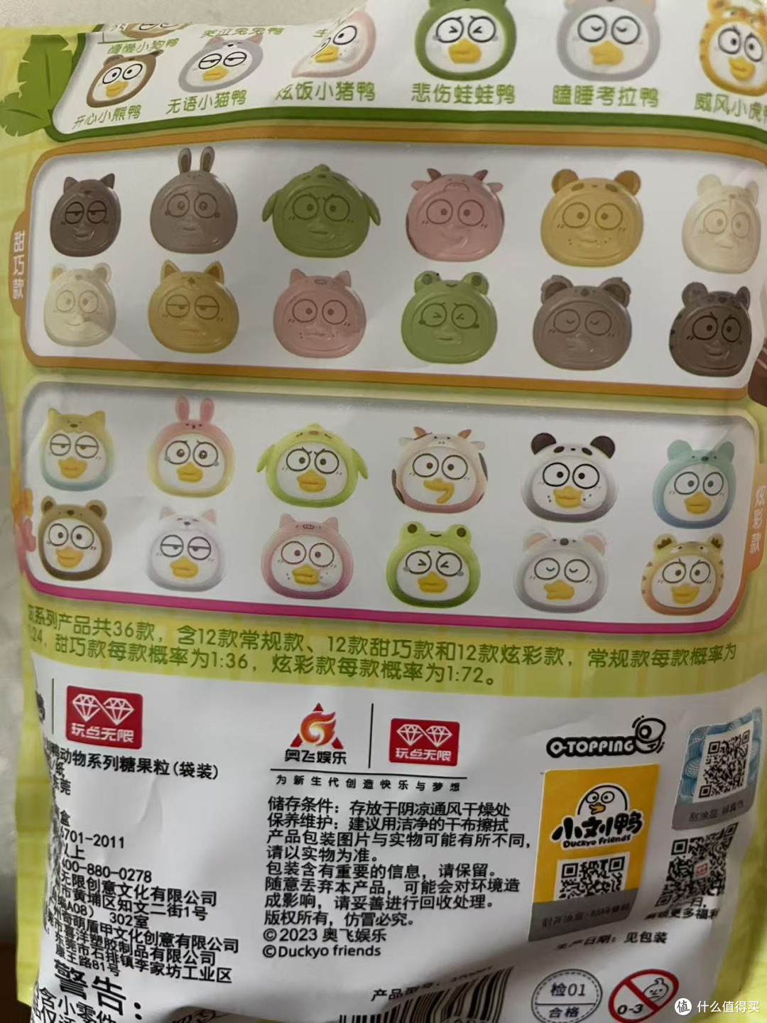 小刘鸭糖果粒盲盒，高甜预警！