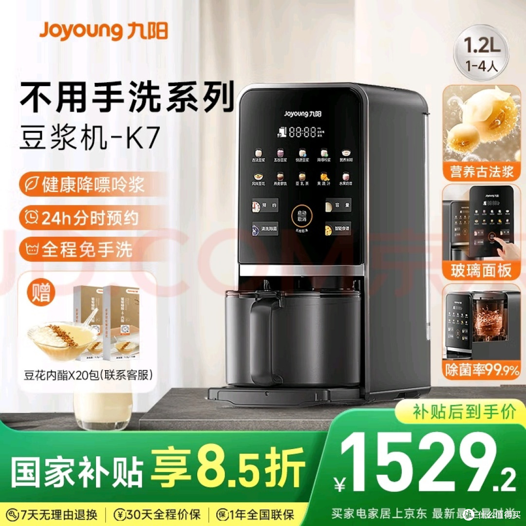 九阳K7豆浆机:简约设计与实用功能
