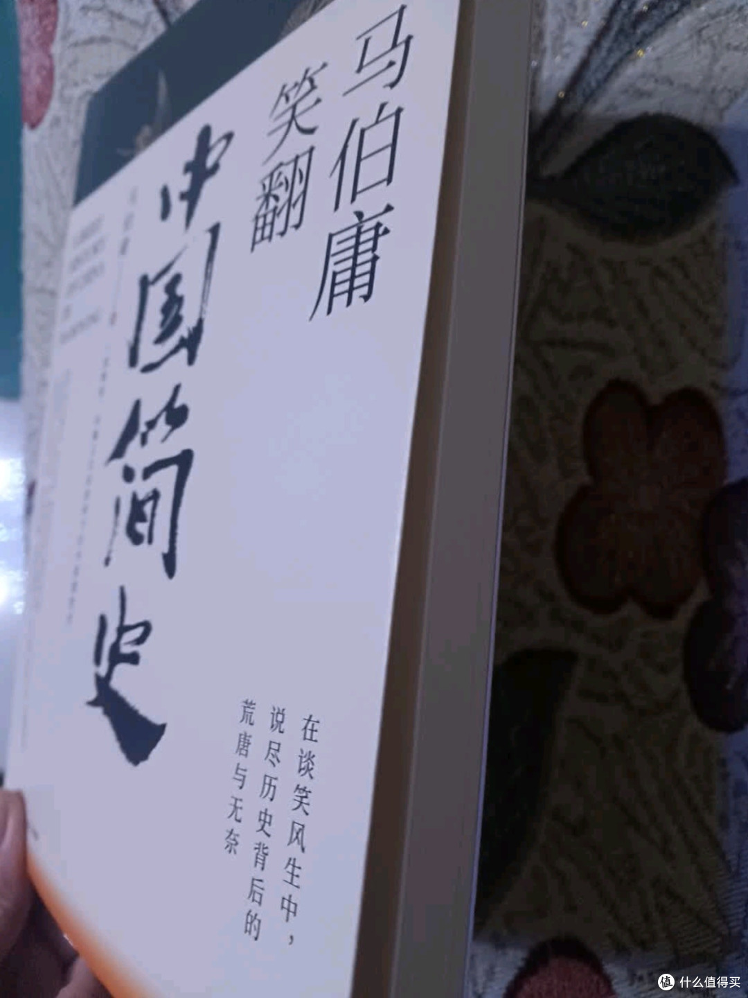 马伯庸《笑翻中国简史》:一场以“德性”为名的历史解构狂欢