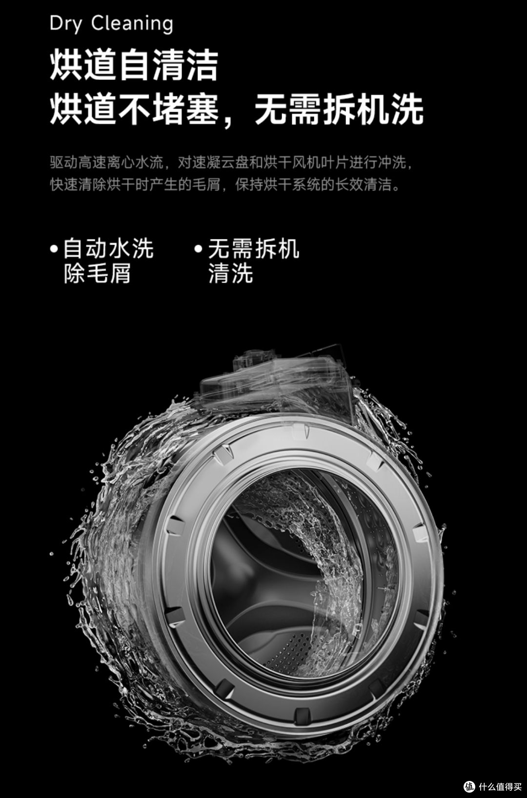 烘干毛屑无忧虑，追觅P5仿手洗洗烘一体机实现“自我清洁”
