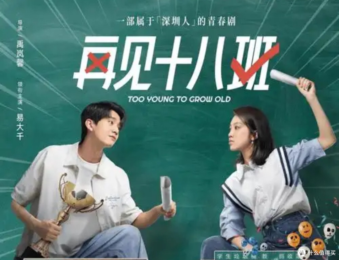 《再见十八班》:青春的蜕变与成长